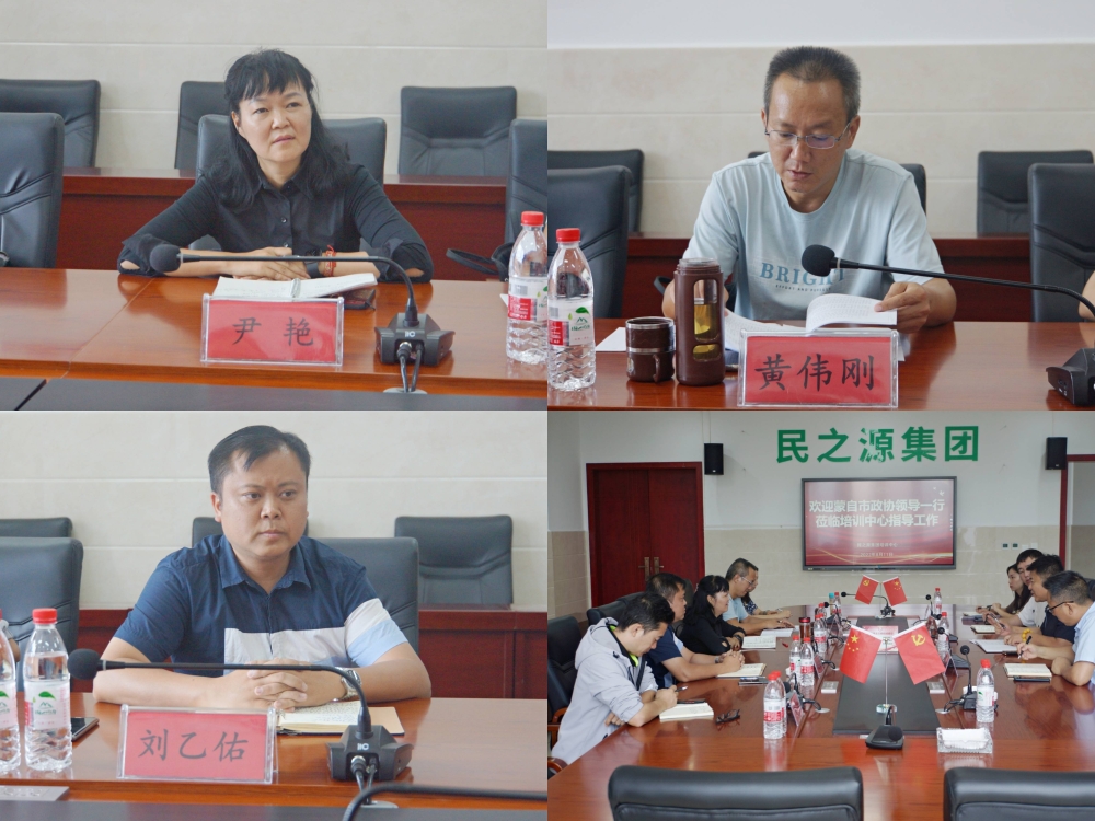 市政协副主席尹艳等一行领导莅临民之源培训中心开展“红河州稳经济一揽子政策”落实情况实地走访